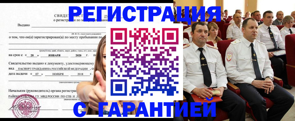 прописка законно в Кудрово