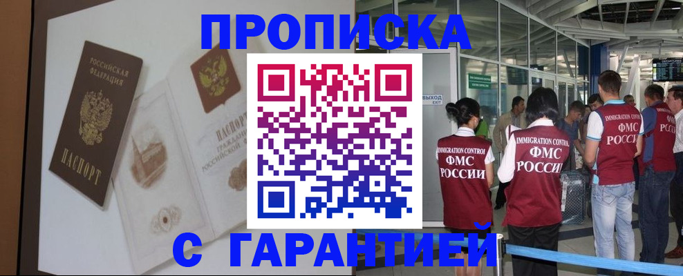 прописка законно в Кудрово