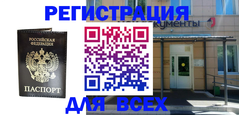 прописка от собственника в Кудрово